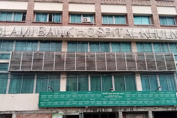 ISLAMI BANK HOSPITAL KHULNA