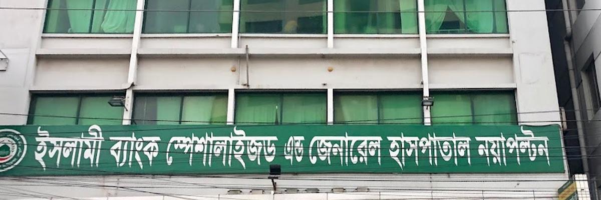 Islami Bank Specialized & General Hospital, Nayapaltan