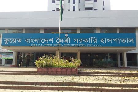 Kuwait Bangladesh Friendship Government Hospital