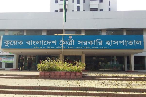 Kuwait Bangladesh Friendship Government Hospital