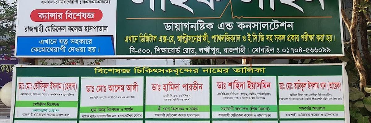 Life Line Diagnostic Center, Rajshahi