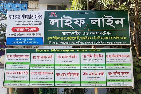 Life Line Diagnostic Center, Rajshahi