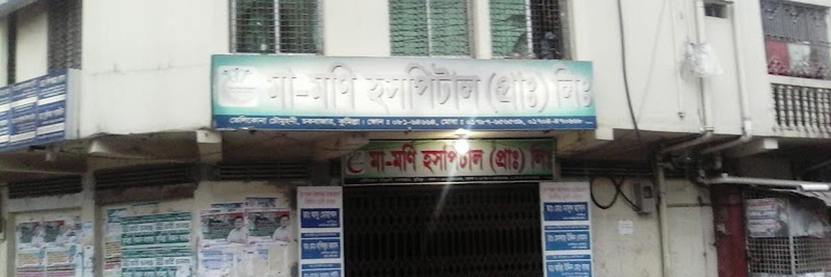 Maa Moni Hospital, Comilla