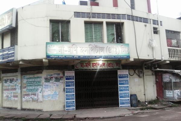 Maa Moni Hospital, Comilla