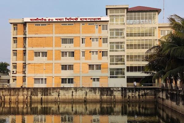 Maligaon 50 Bed Hospital, Cumilla