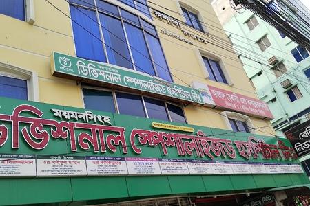 Mymensingh Divisional Specialized Hospital