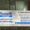 NeoDent Dental Care, Baluchara, Chittagong logo