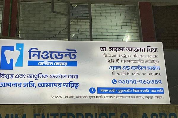 NeoDent Dental Care, Baluchara, Chittagong