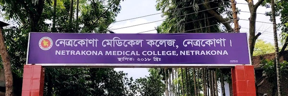 Netrokona Medical College Hospital