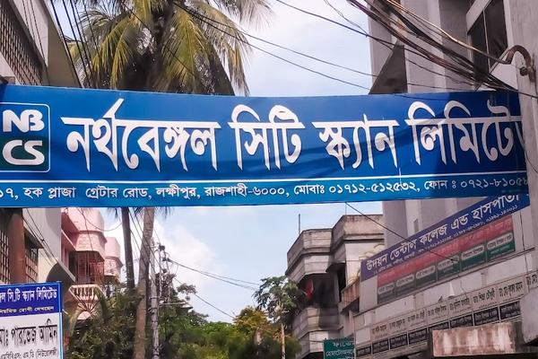 North Bengal Diagnostic Center, Rajshahi