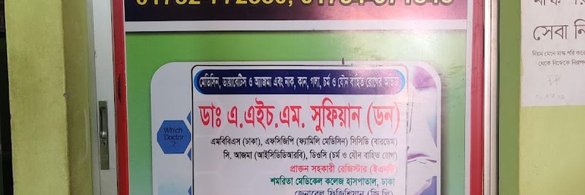Sohel Digital Diagnostic Center