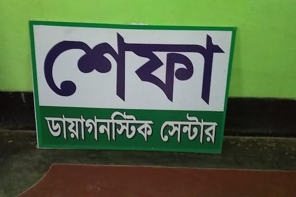 ESHA DIAGNOSTIC CENTER