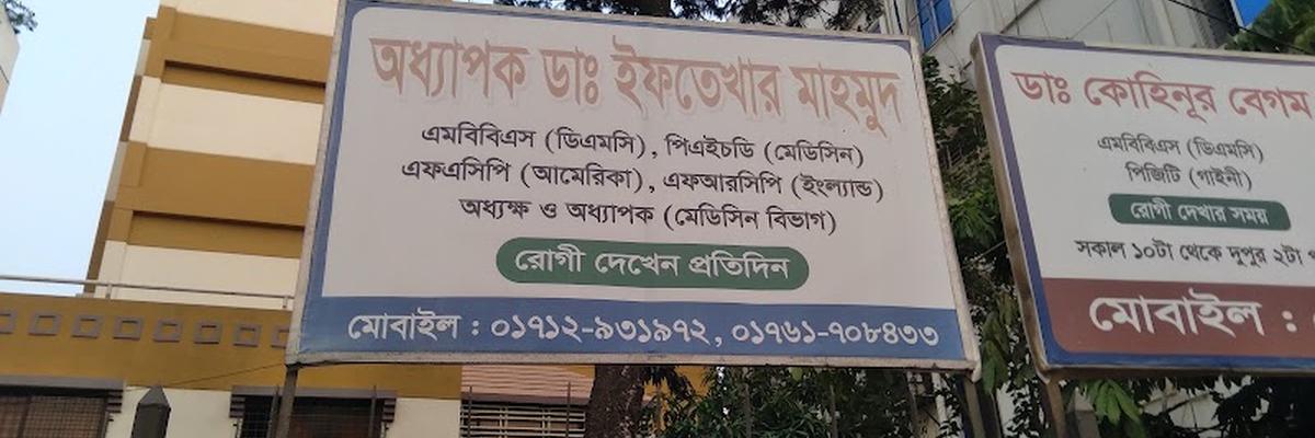 Parijat Diagnostic Center, Pabna