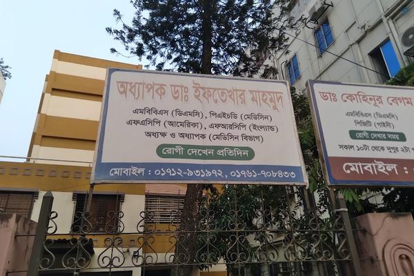 Parijat Diagnostic Center, Pabna
