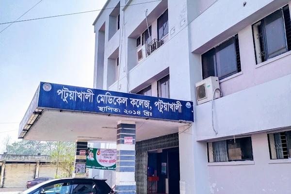 Patuakhali Medical College & Hospital