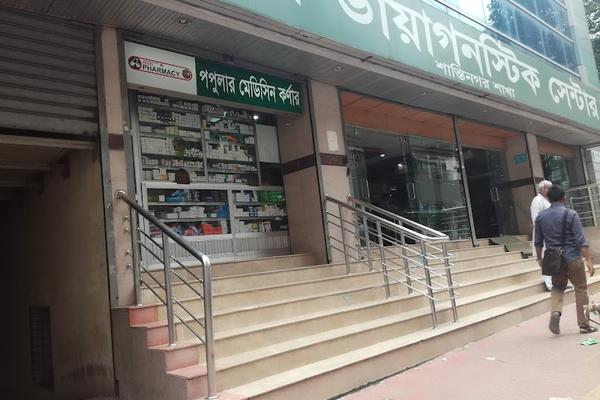 Popular Diagnostic Center, Shantinagar