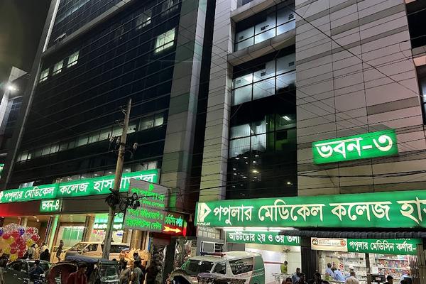 Popular Medical College Hospital Ltd