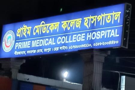 PRIME MEDICAL COLLEGE HOSPITAL