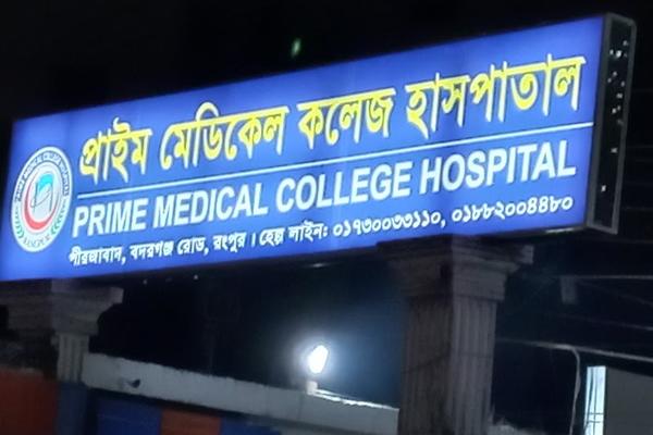 Prime Trauma Centre, Rangpur