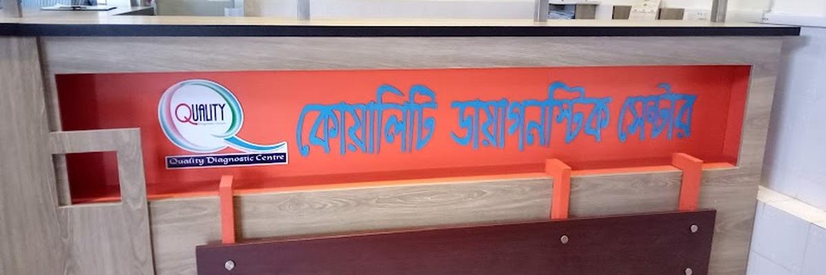 Quality Diagnostic Center, Rangpur