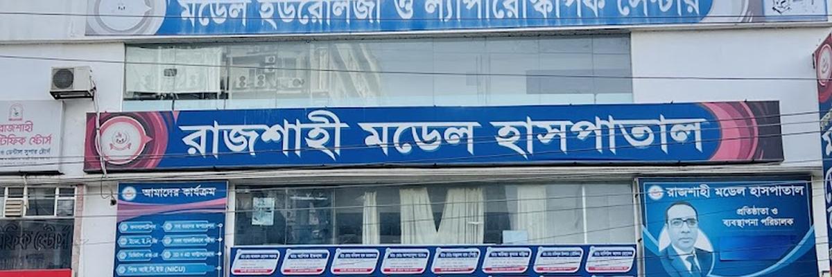 RAJSHAHI MODEL HOSPITAL