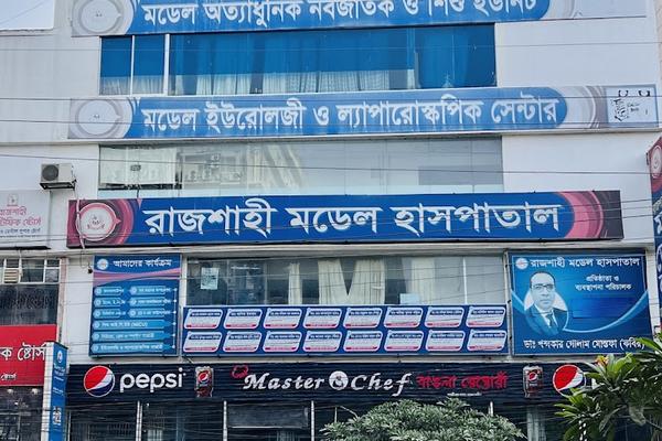 RAJSHAHI MODEL HOSPITAL