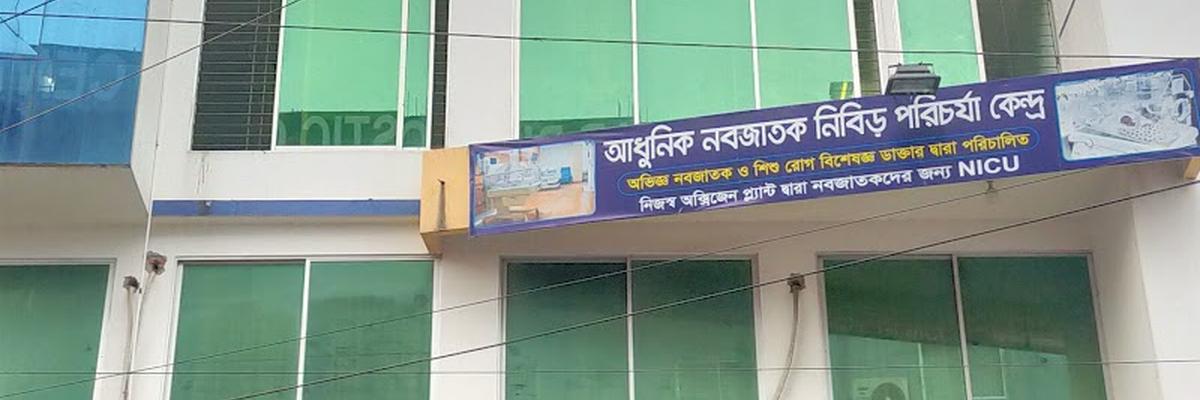Rajshahi Royal Hospital & Diagnostic Center