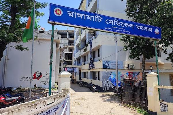 Rangamati Medical College & Hospital
