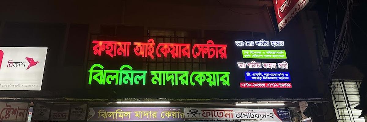 Ruhama Eye Care Center
