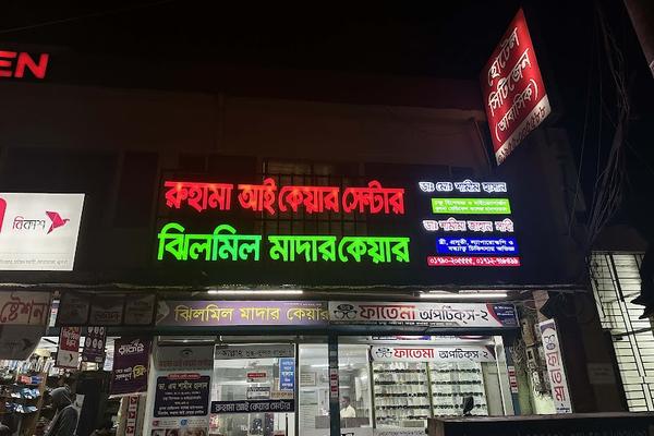 Ruhama Eye Care Center