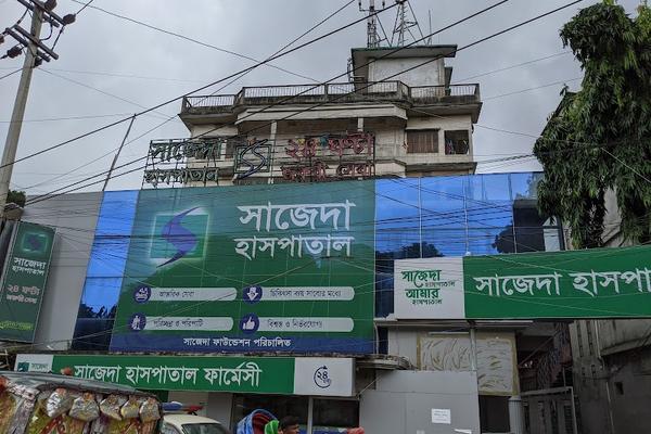 Sajida Hospital, Keraniganj