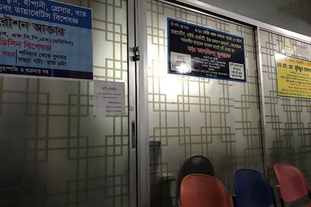 Shahjalal Diagnostic Clinic, Chittagong