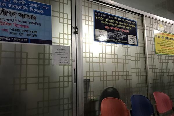 Shahjalal Diagnostic Clinic, Chittagong