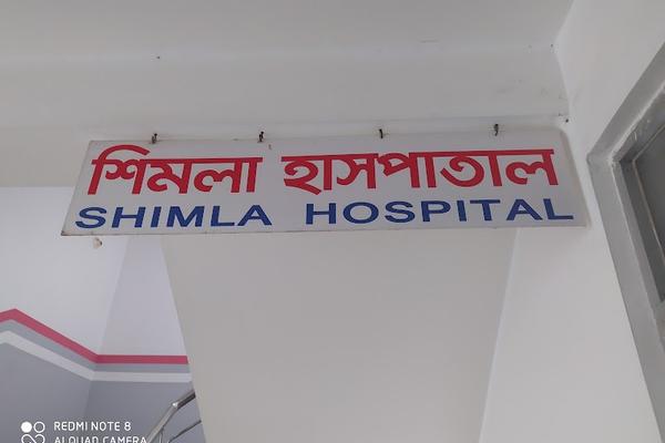 Shimla Hospital, Pabna