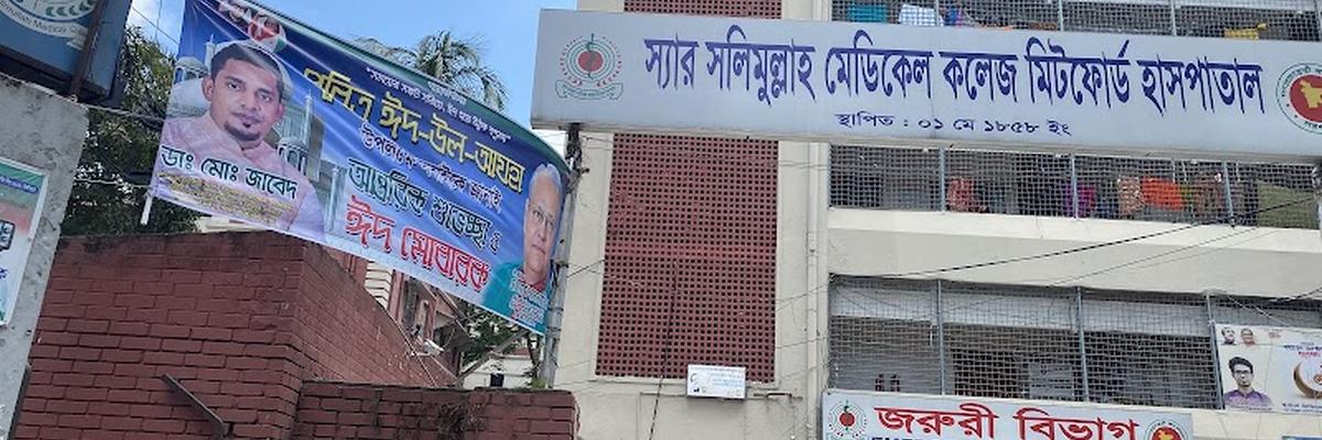 Sir Salimullah Medical College & Mitford Hospital