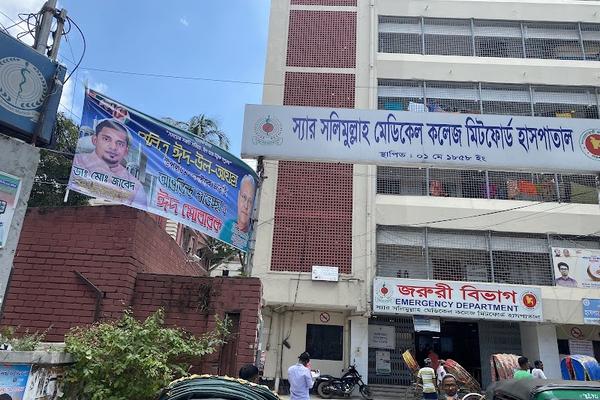 Sir Salimullah Medical College & Mitford Hospital