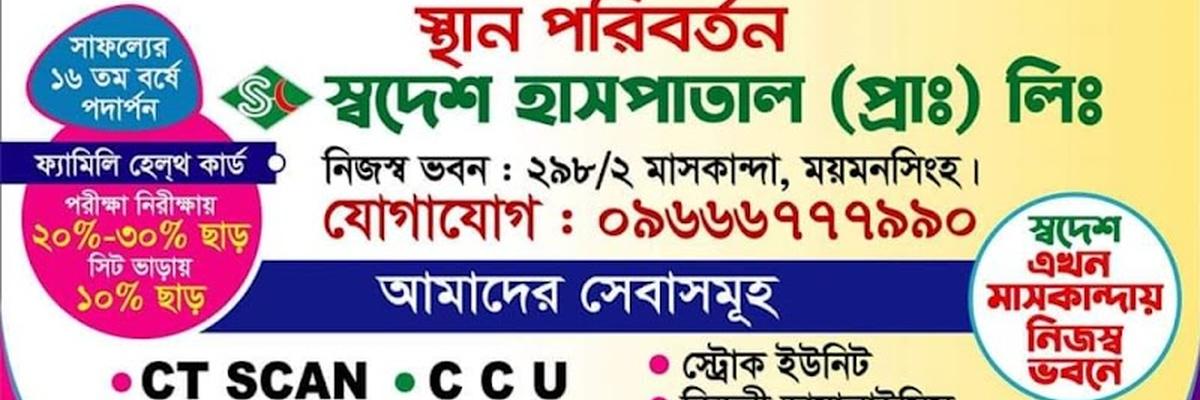 Sodesh Hospital, Mymensingh