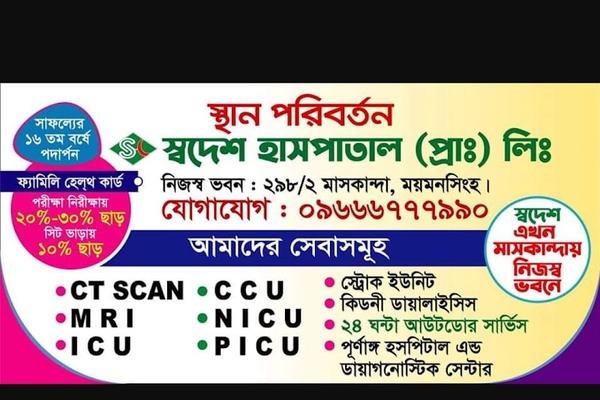 Sodesh Hospital, Mymensingh