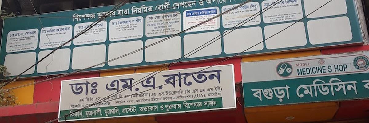 SPECIALZED BOGRA HOSPITAL