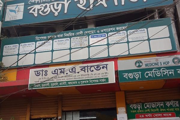 SPECIALZED BOGRA HOSPITAL