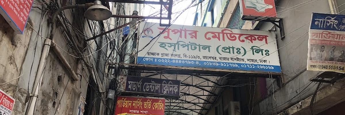 Super Medical Hospital, Savar