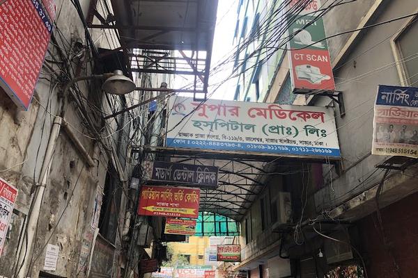 Super Medical Hospital, Savar