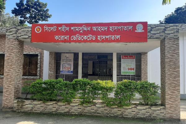 Sylhet Sahid Shamsuddin Ahmed Hospital