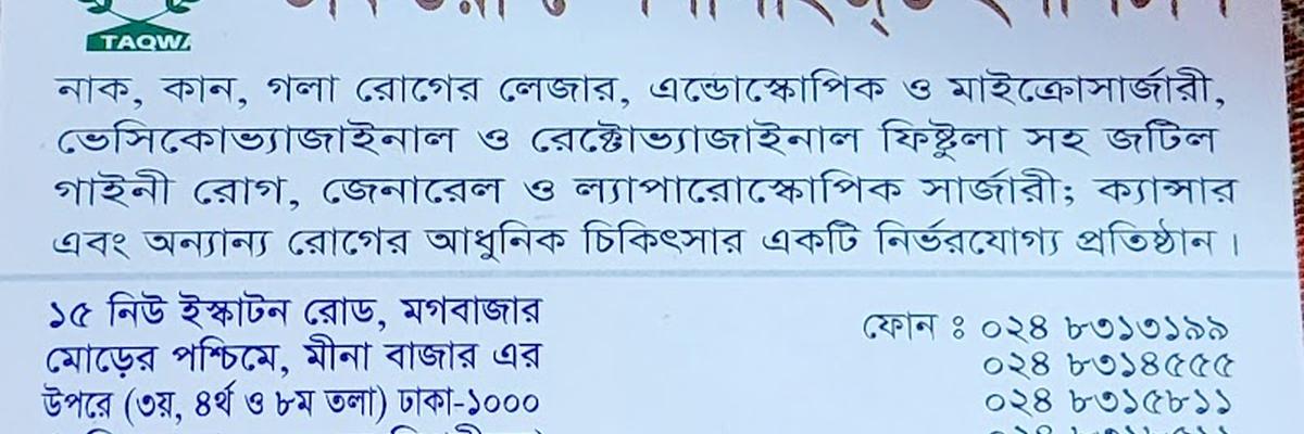 Taqwa Specialized Hospital, Dhaka
