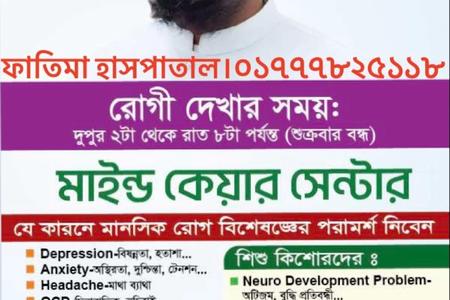 The Brain & Mind, Khulna