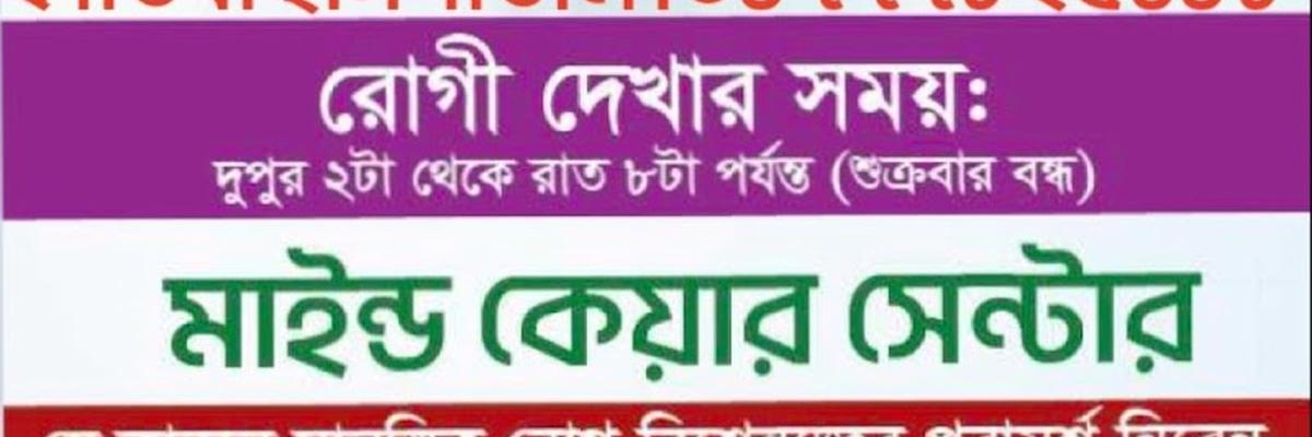 The Brain & Mind, Khulna