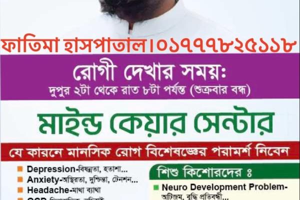 The Brain & Mind, Khulna