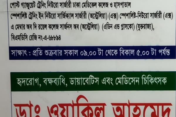 Trauma General Hospital, Manikganj