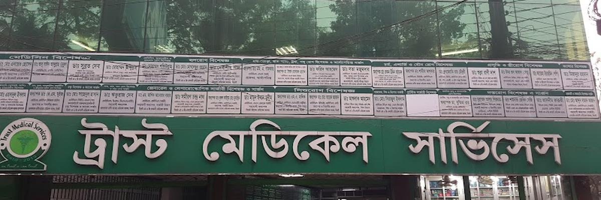 Trust Medical Services, Sylhet