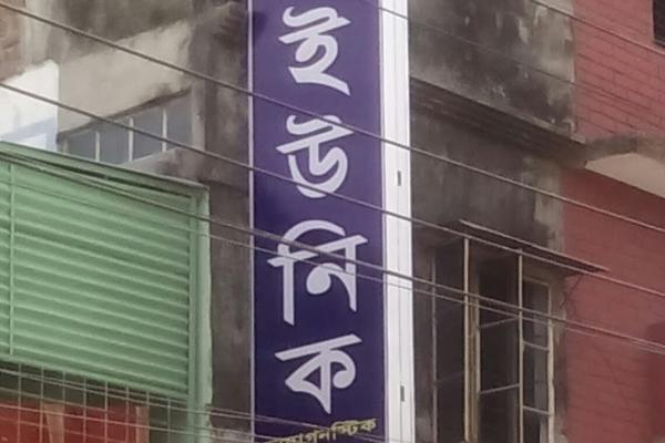 Unique Diagnostic & Consultation Center